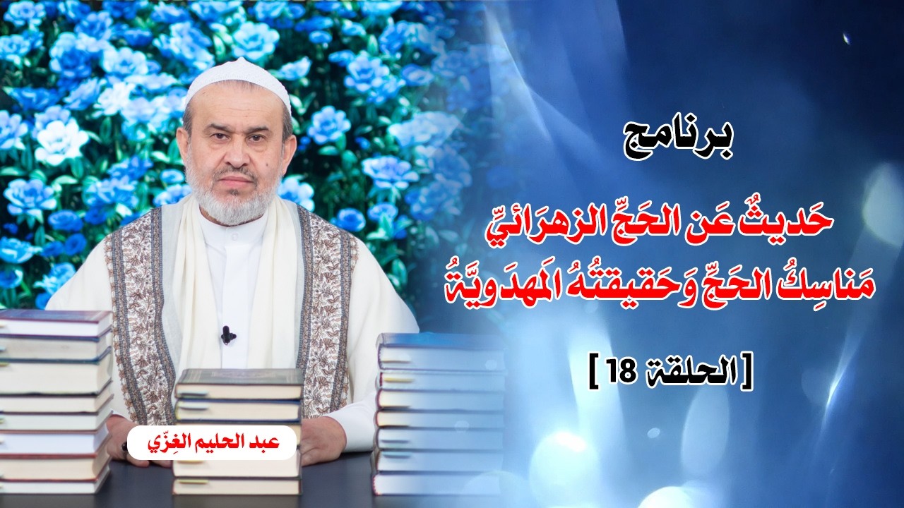 الشيخ عبد الحليم الغزِّي